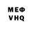 Меф мяу мяу VHQ Stina Serova